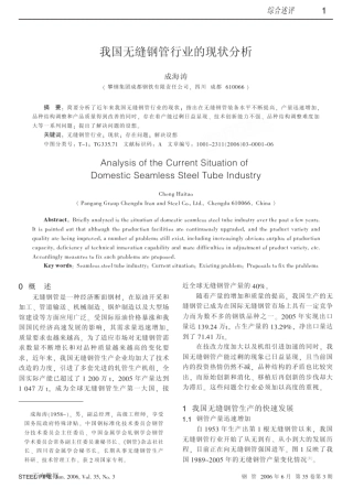 我国无缝钢管行业的现状分析