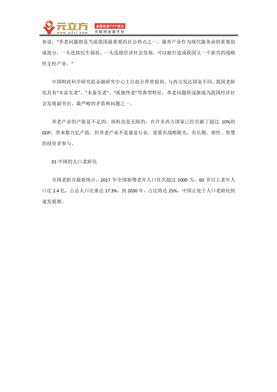 我国智慧养老的运营模式_第2页