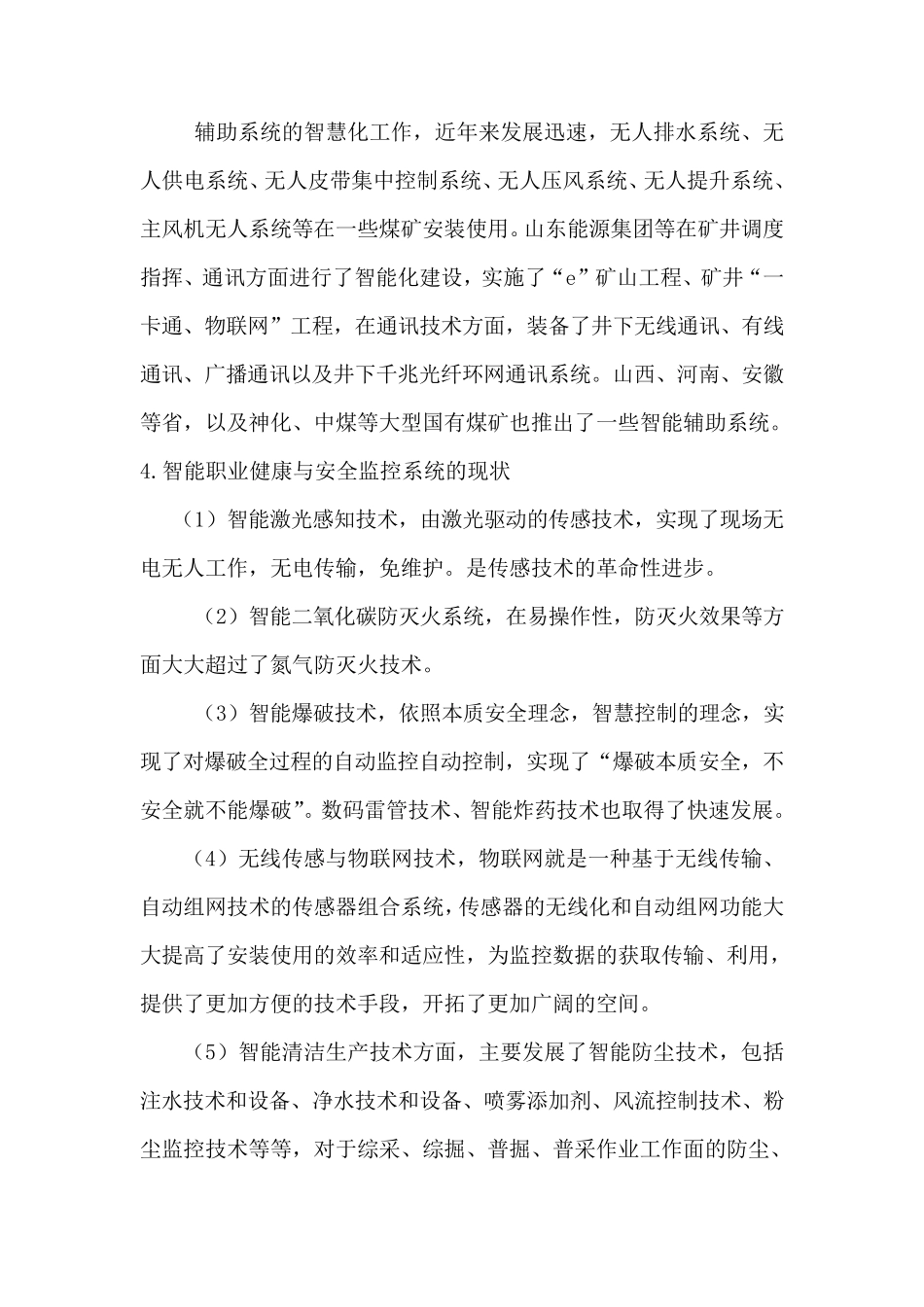 我国智慧矿山建设的现状、任务和发展步骤及建设过程注意问题_第2页
