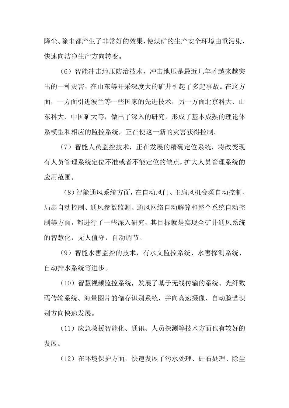 我国智慧矿山建设的现状、任务和发展步骤及建设过程注意问题_第3页