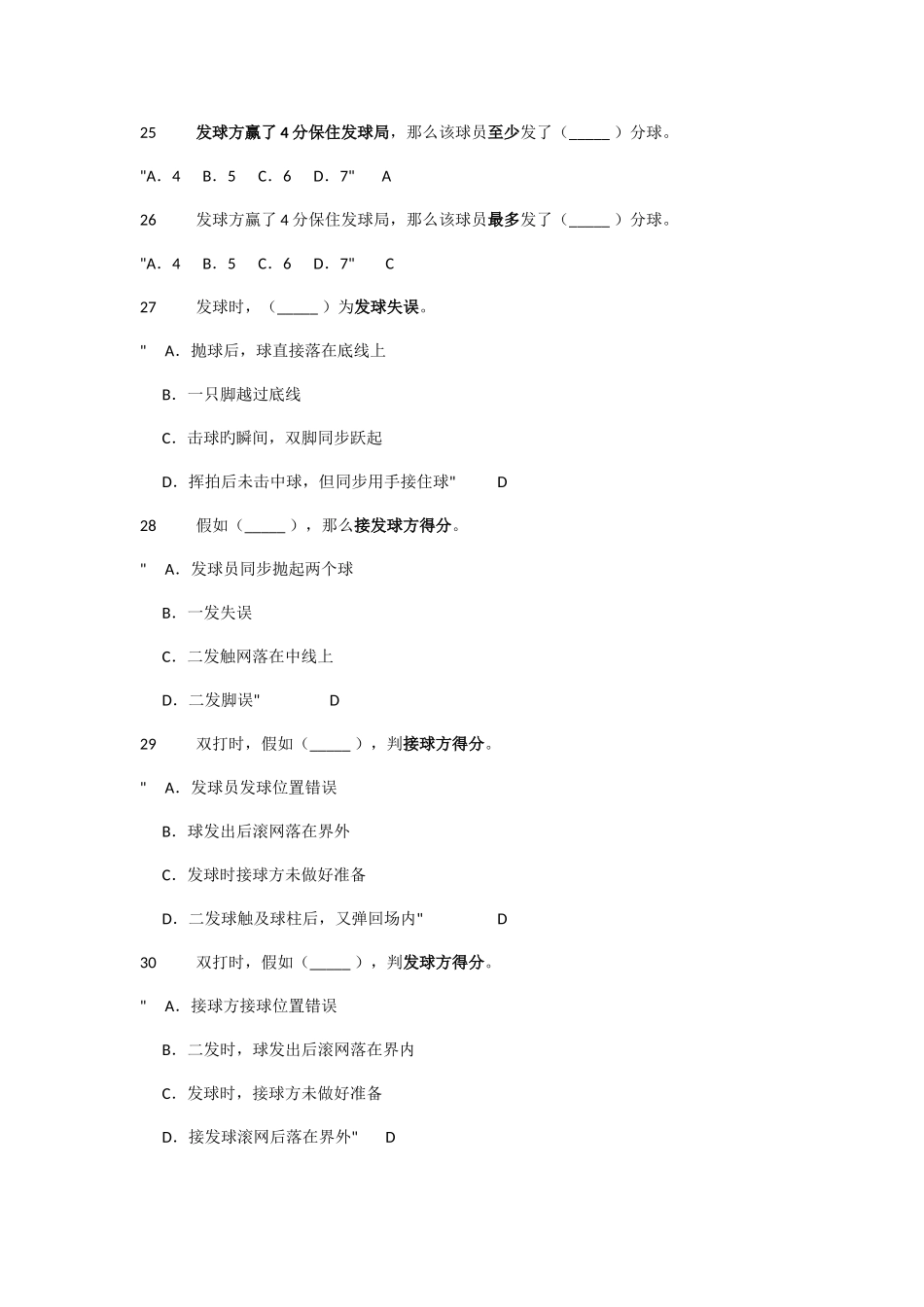 2025年网球理论考试辅导_第3页