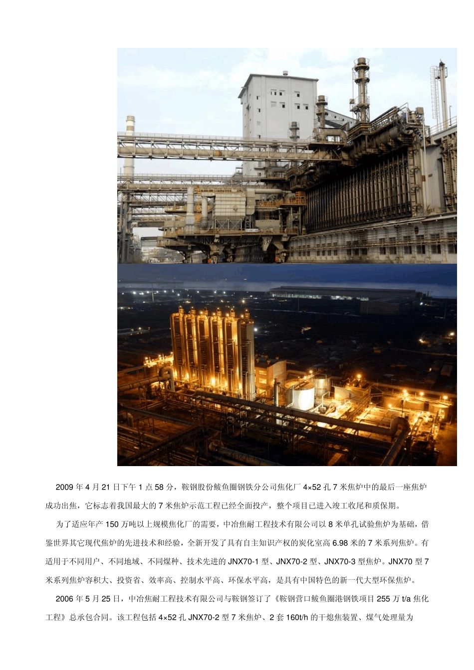 我国最大的7米焦炉示范工程在鞍钢鲅鱼圈全面投产_第2页