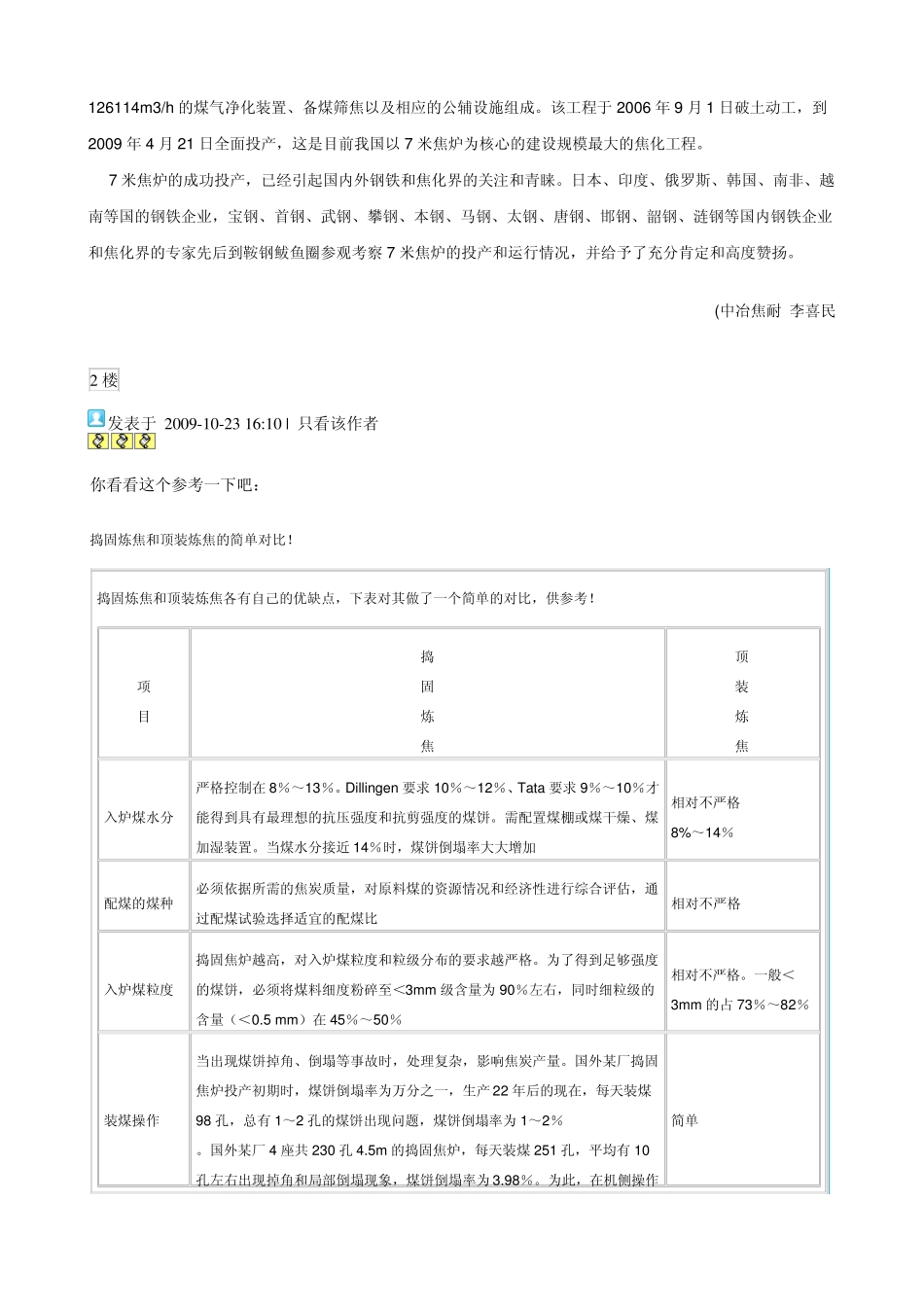 我国最大的7米焦炉示范工程在鞍钢鲅鱼圈全面投产_第3页