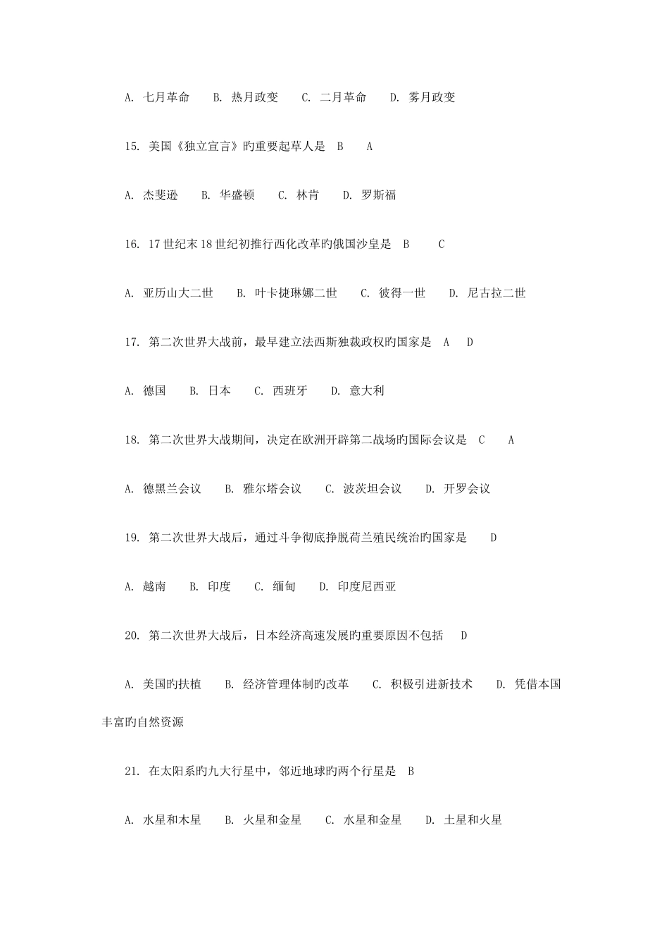 2025年成人高考历史题及答案_第3页