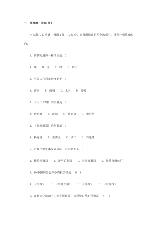 2025年成人高考历史题及答案
