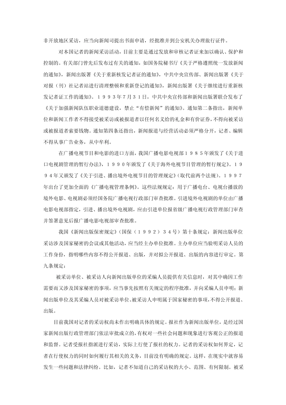 我国有关信息方面的法律法规_第3页