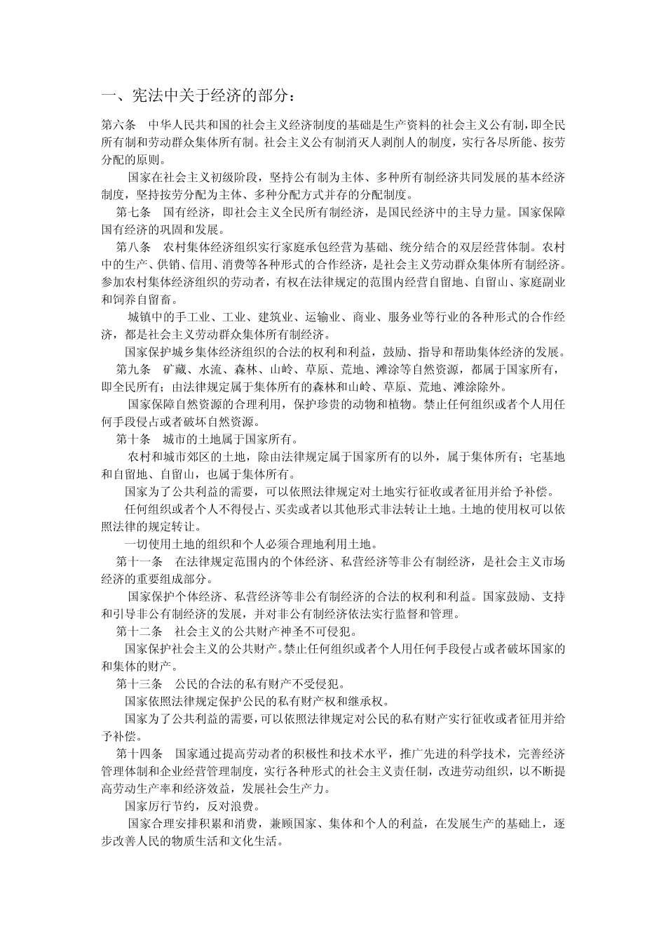 我国有关经济的法律法规_第1页
