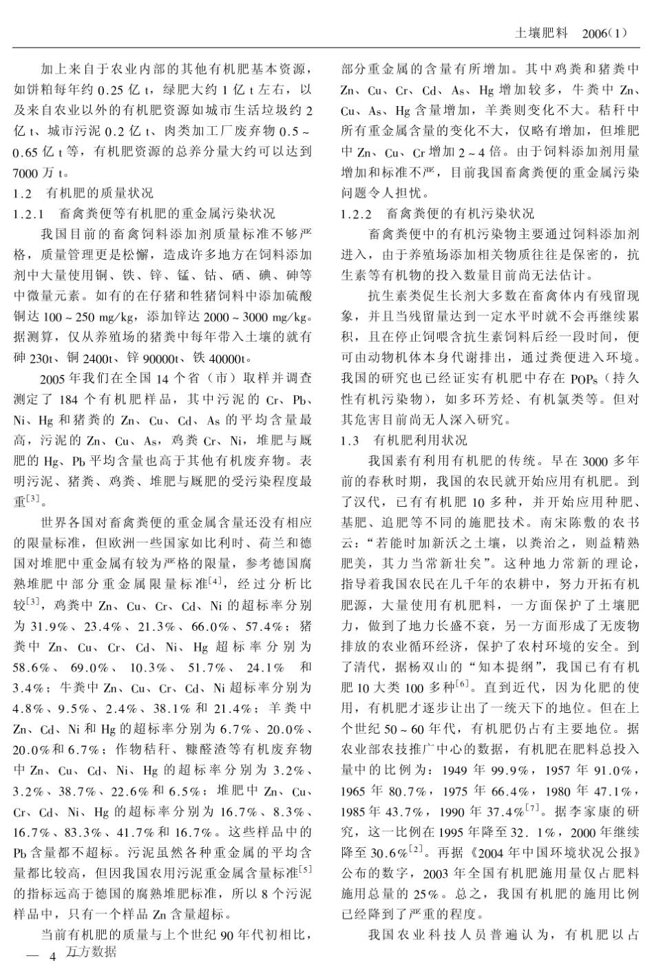 我国有机肥的现状与发展前景分析_第2页