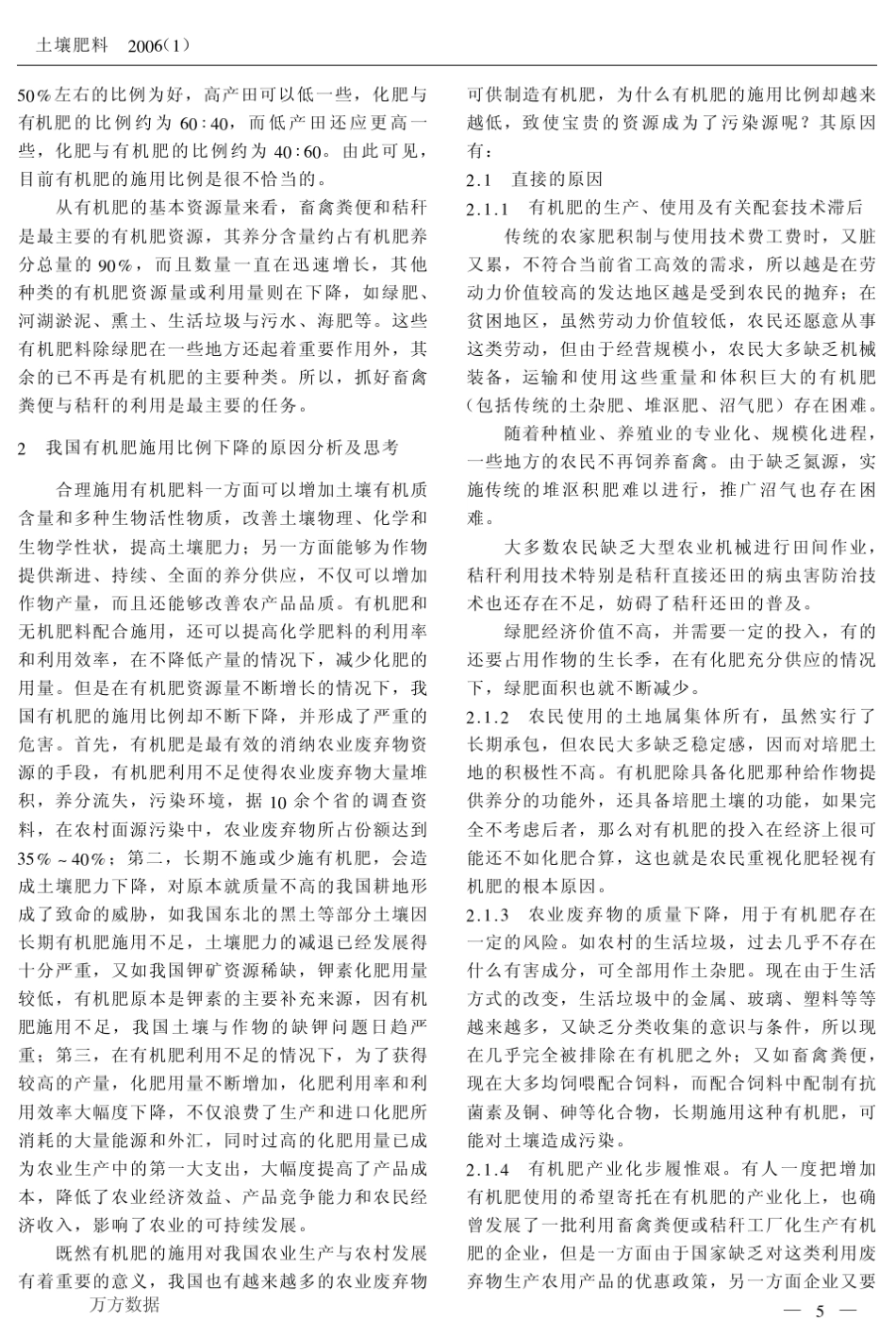 我国有机肥的现状与发展前景分析_第3页