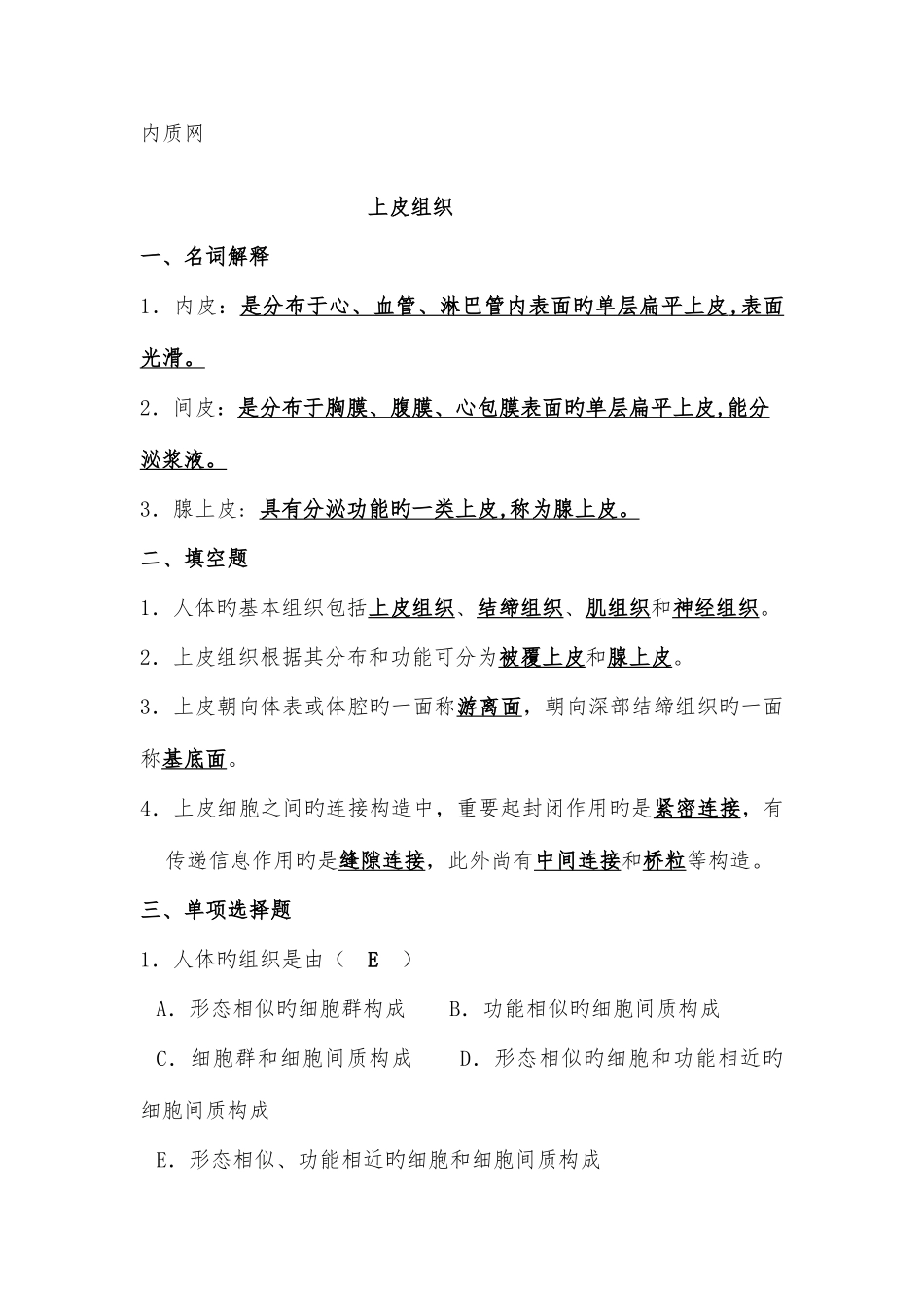 2025年解剖题题库含答案_第2页