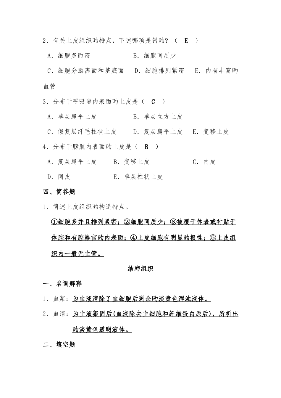 2025年解剖题题库含答案_第3页