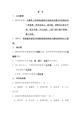2025年解剖题题库含答案
