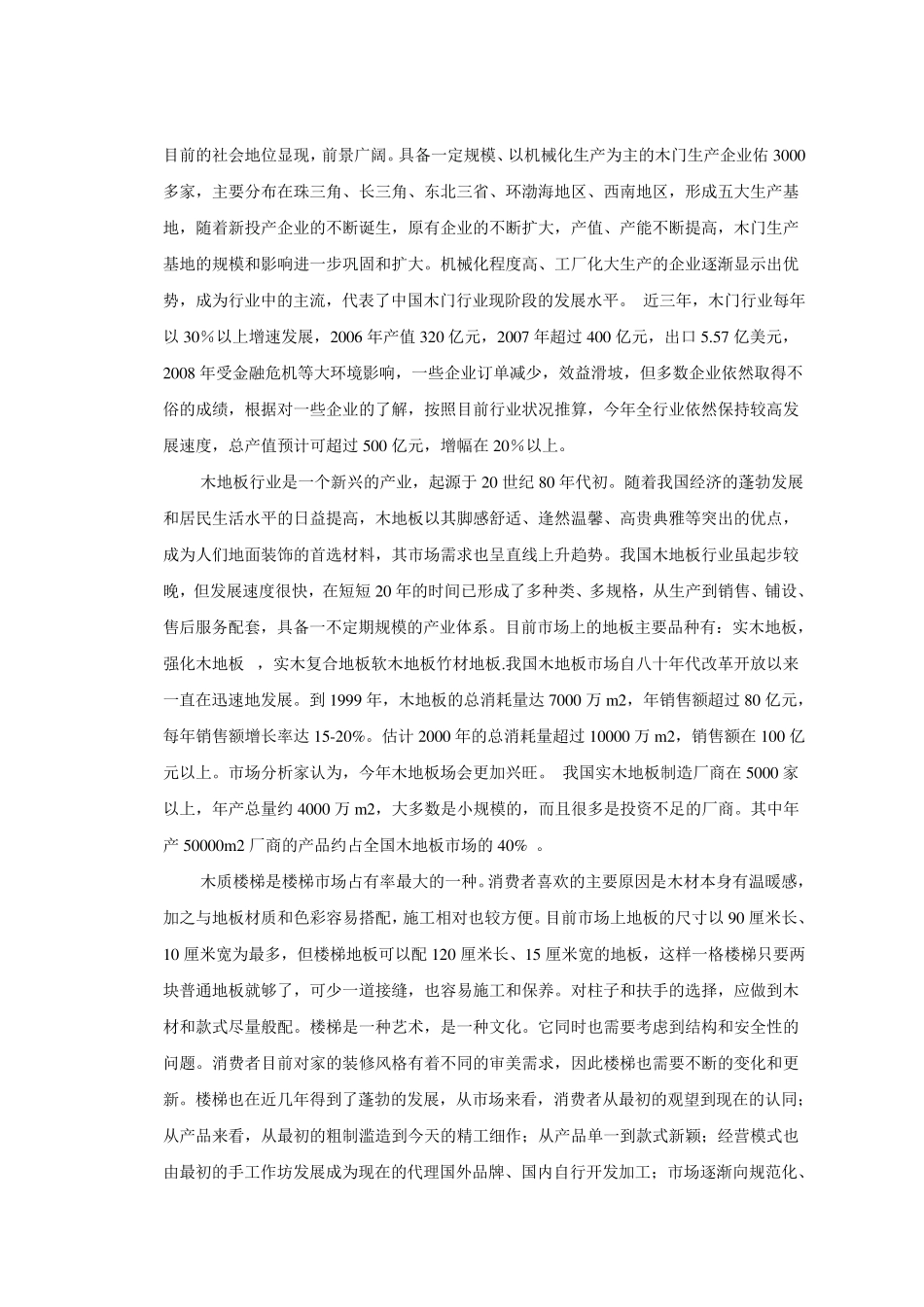 我国木材加工行业现状及对策分析正文草稿_第3页