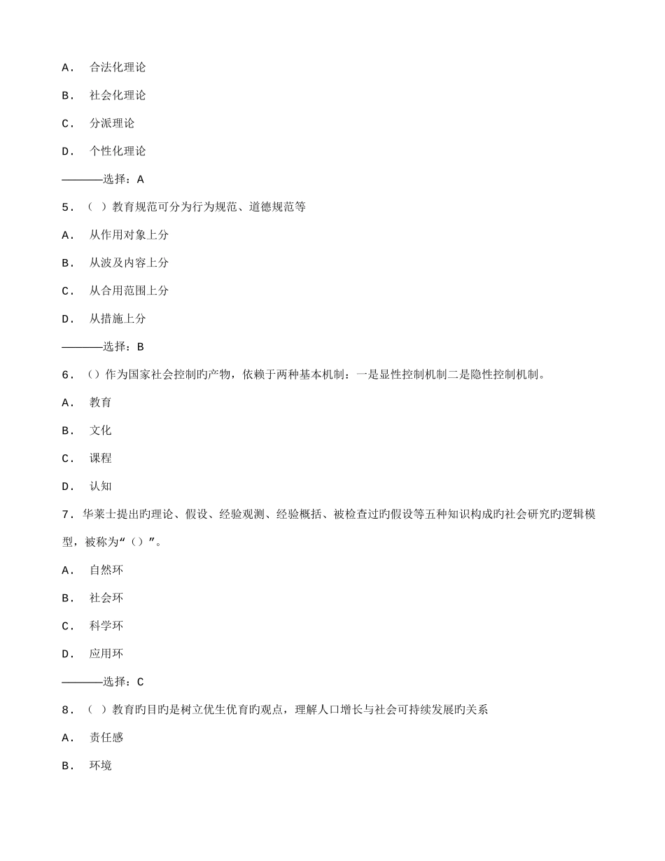 2025年福师教育社会学在线作业一秋满分答案_第2页