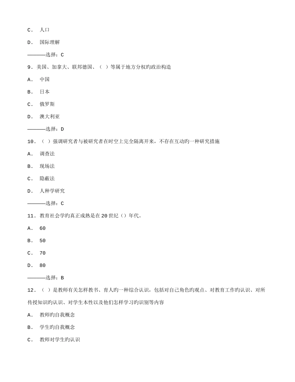 2025年福师教育社会学在线作业一秋满分答案_第3页