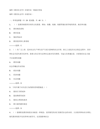 2025年福师教育社会学在线作业一秋满分答案