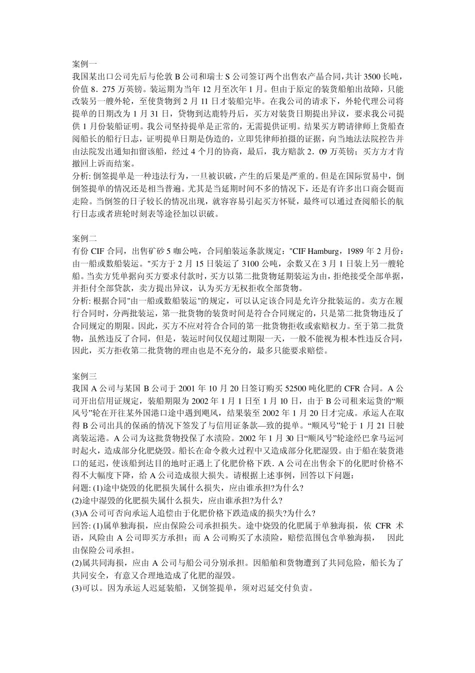 我国某出口公司先后与伦敦B公司和瑞士S公司签订两个出..._第1页