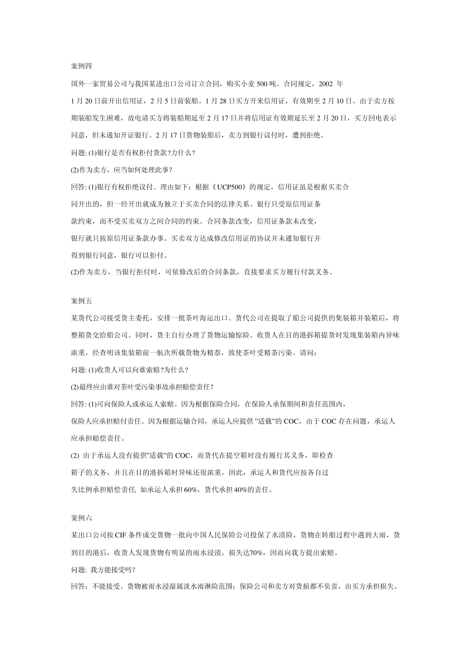 我国某出口公司先后与伦敦B公司和瑞士S公司签订两个出..._第2页