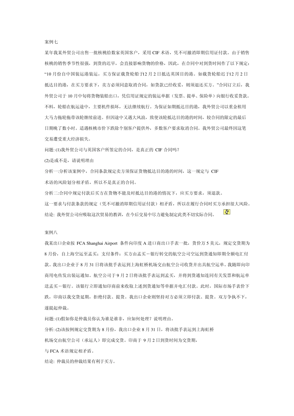我国某出口公司先后与伦敦B公司和瑞士S公司签订两个出..._第3页