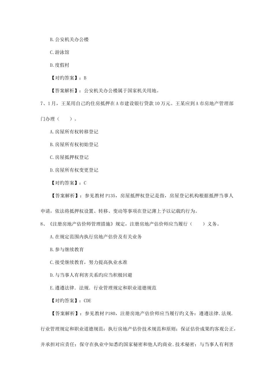 2025年房地产经纪人考试复习备考策略及注意事项日_第3页