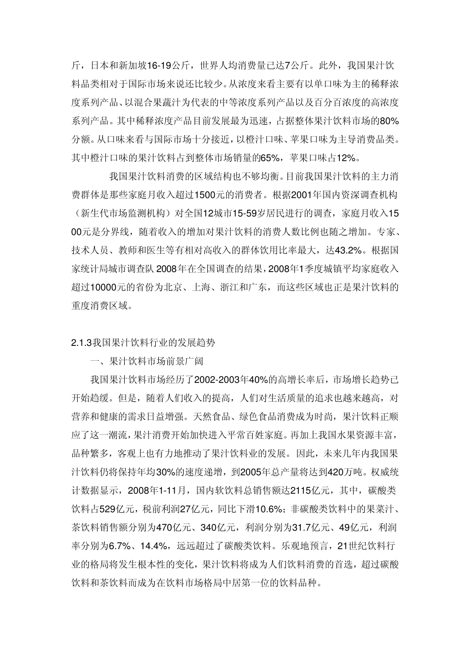 我国果汁饮料行业的市场现状_第2页