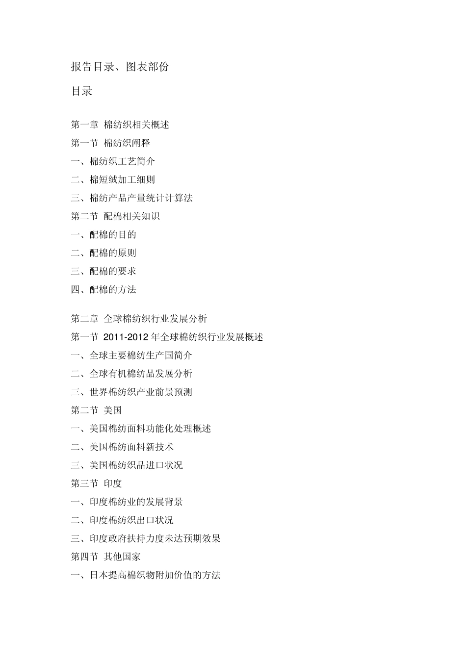 我国棉纺织市场调研与投资前景评估报告_第2页