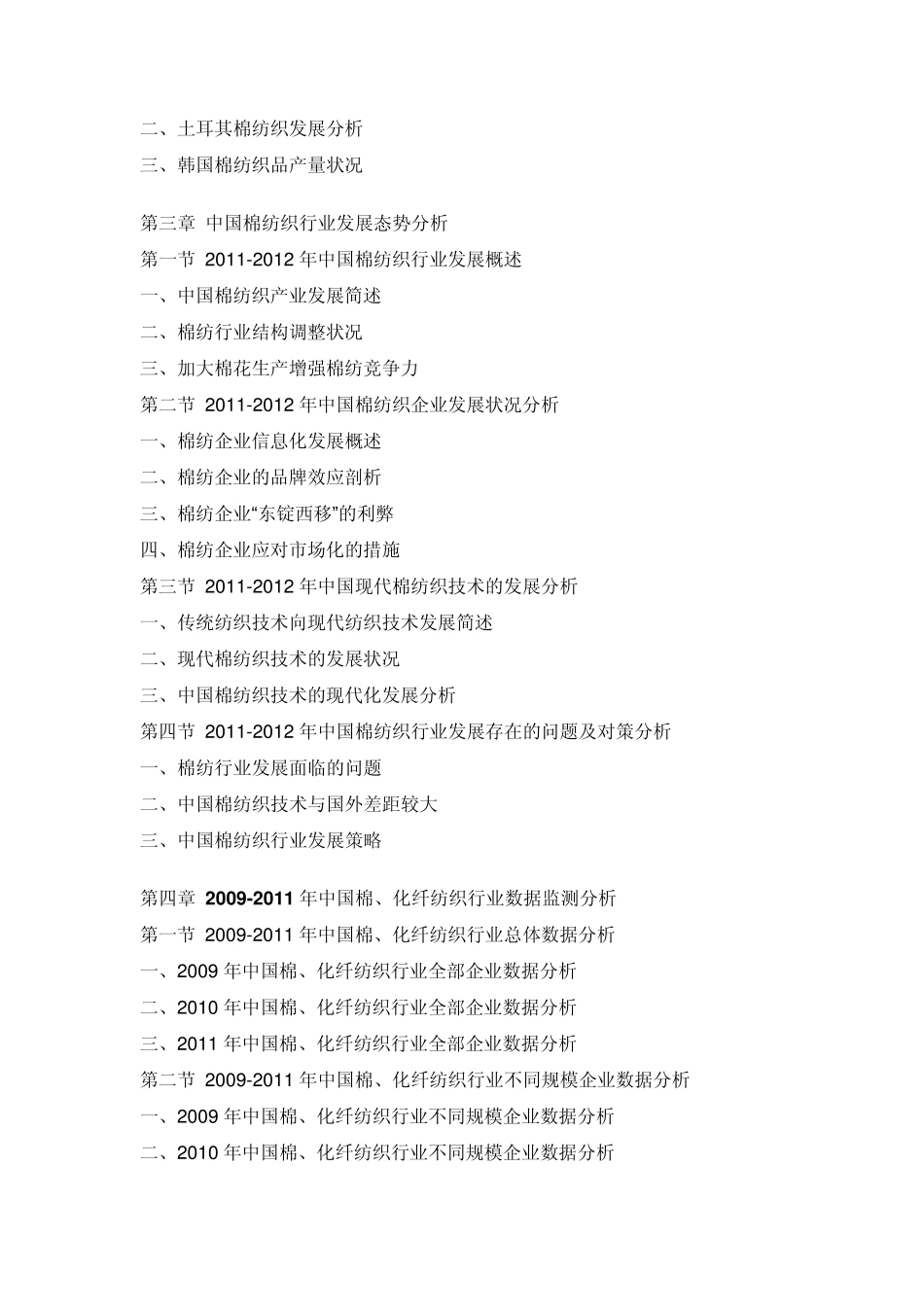 我国棉纺织市场调研与投资前景评估报告_第3页