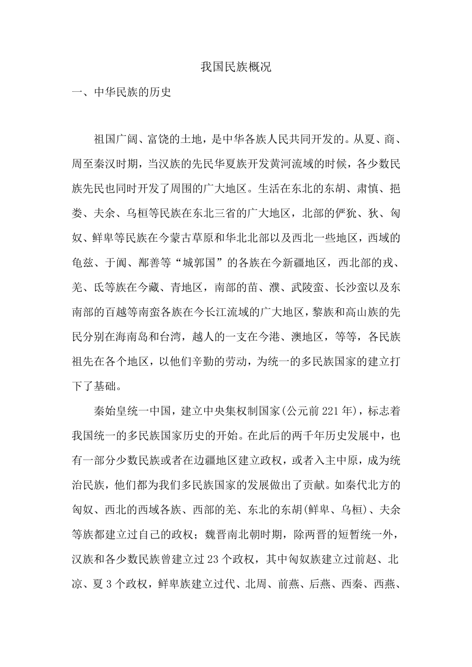 我国民族概况_第1页