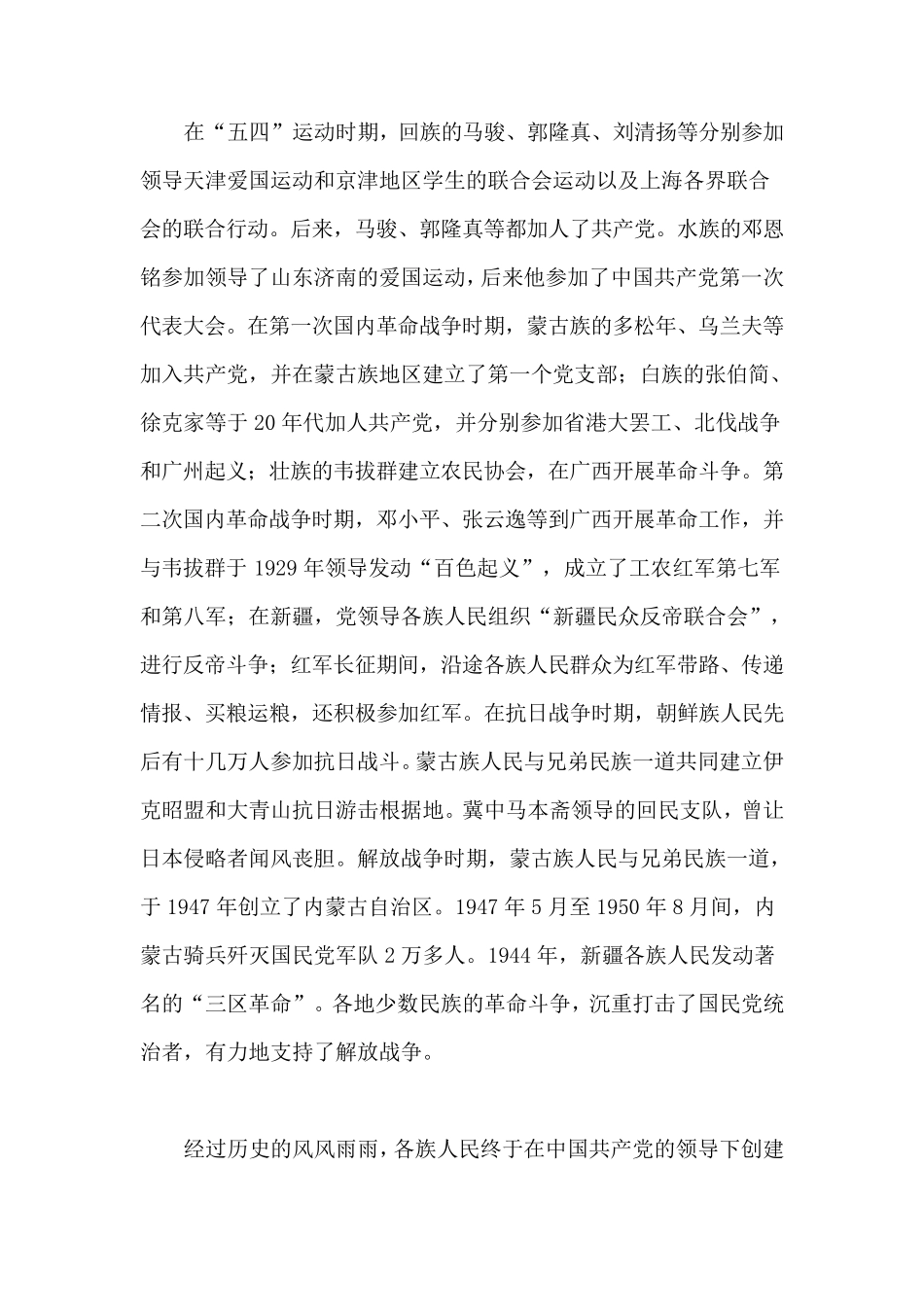 我国民族概况_第3页