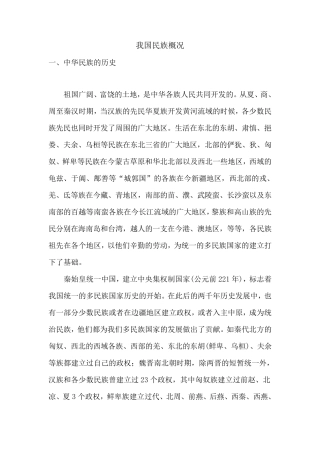 我国民族概况