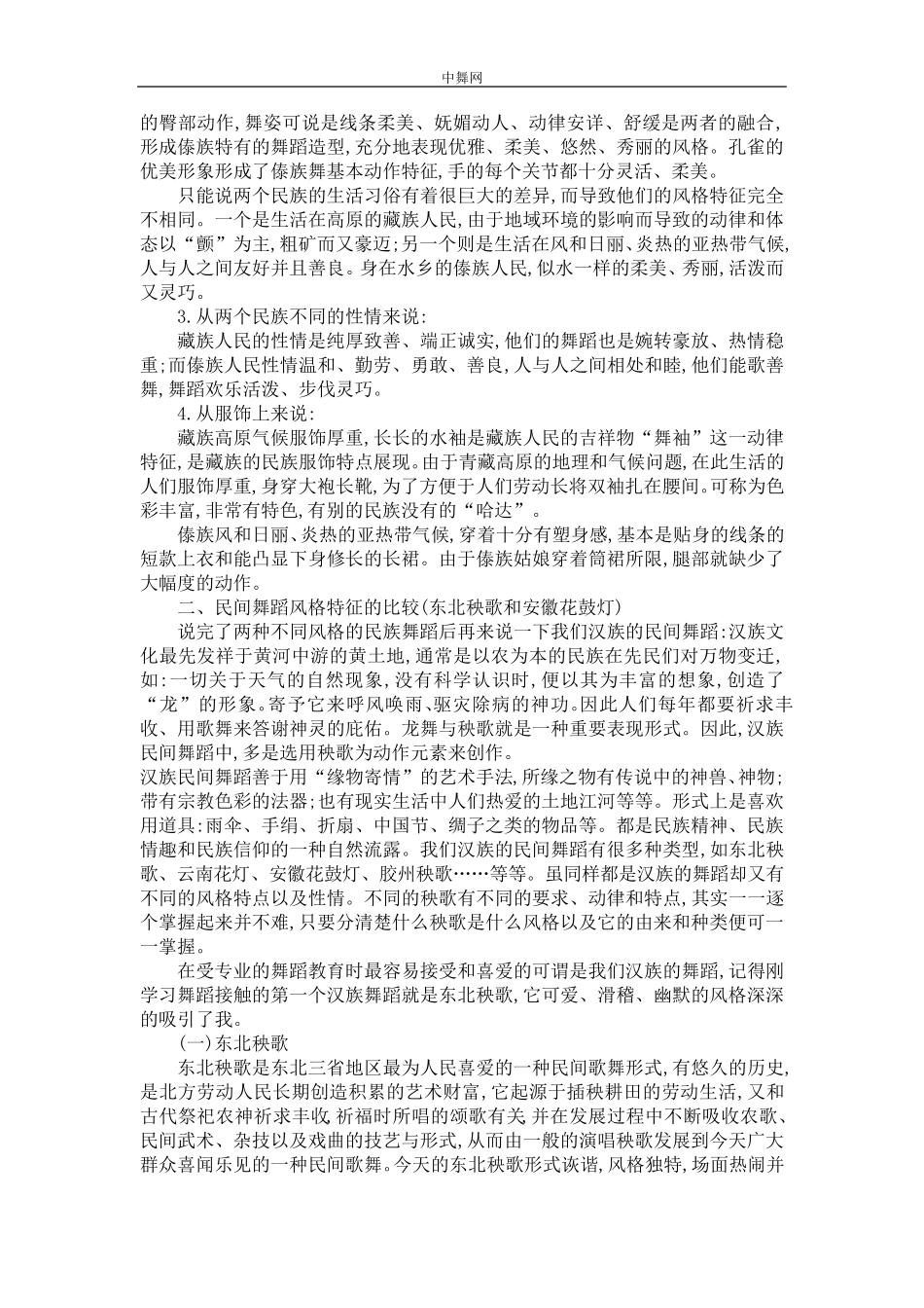 我国民族民间舞蹈的风格特征的比较_第3页