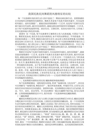 我国民族民间舞蹈的风格特征的比较