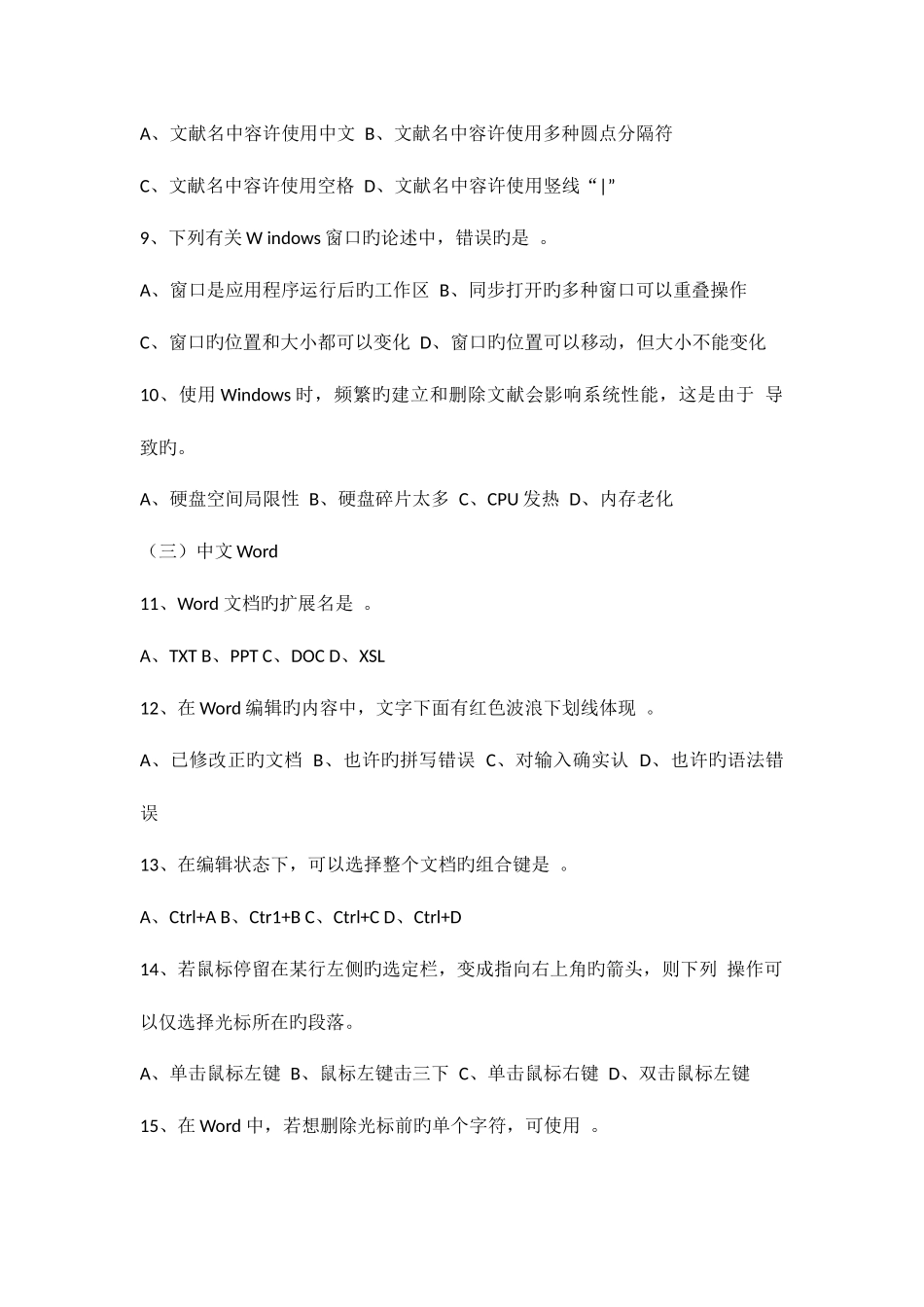 2025年职称计算机考试题库新编_第2页