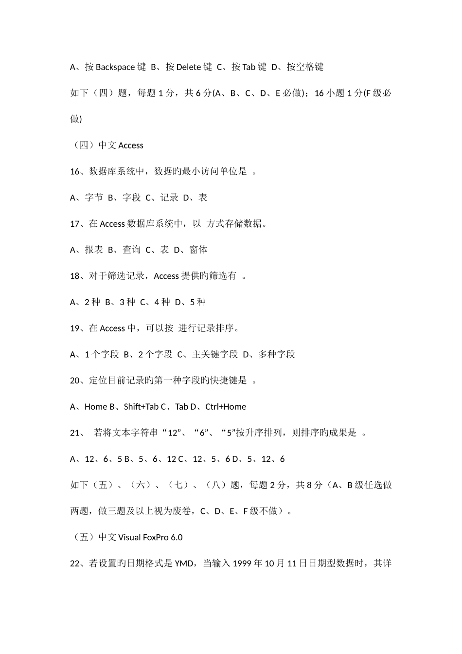 2025年职称计算机考试题库新编_第3页