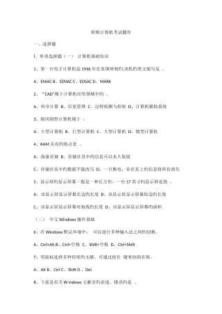 2025年职称计算机考试题库新编