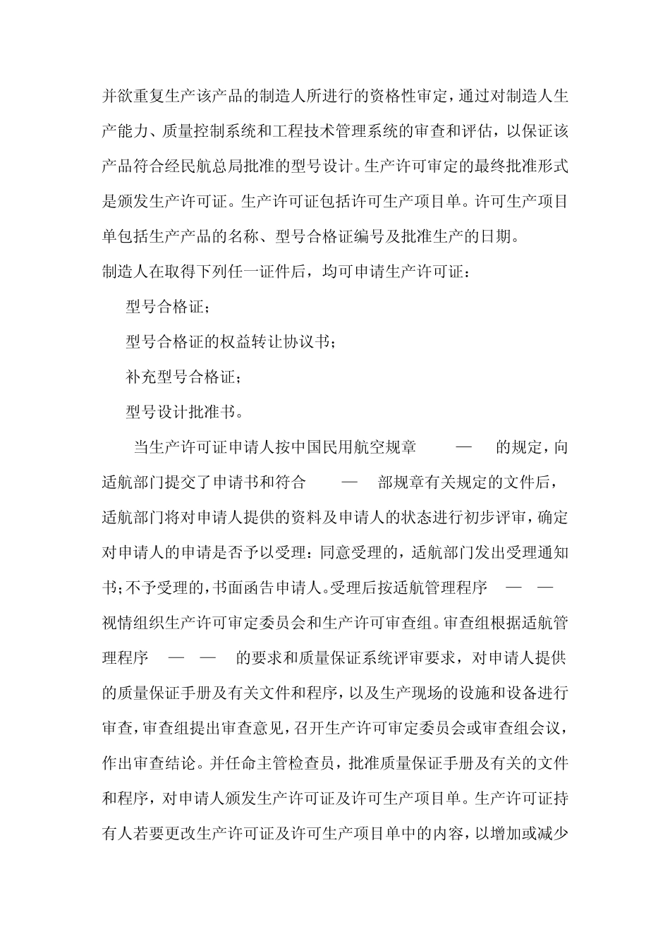 我国民用直升机和适航管理_第3页