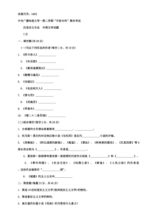 2025年电大外国文学试卷共份试卷含参考答案及评分标准
