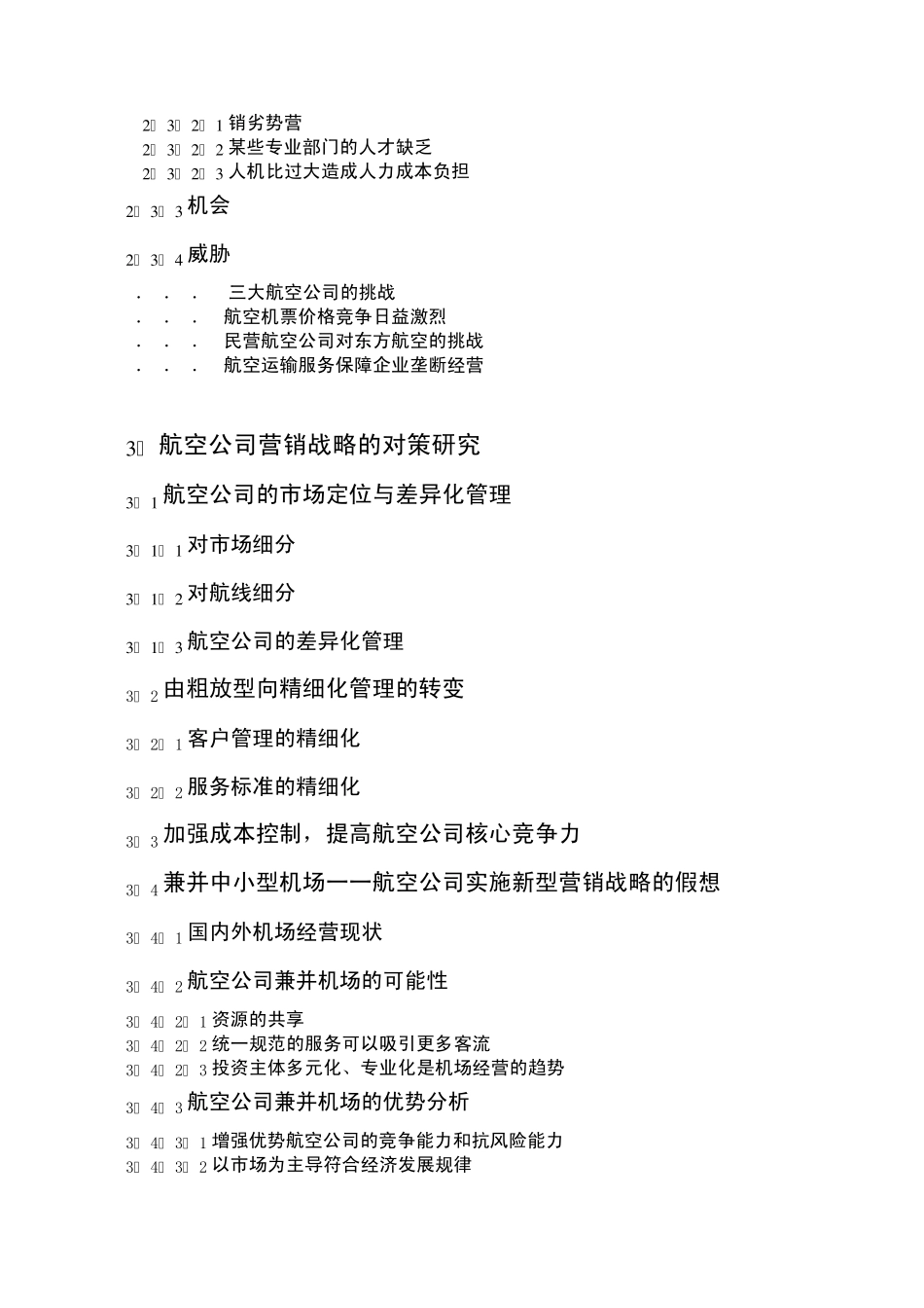 我国民航业发展历程及现状分析(2改)_第2页