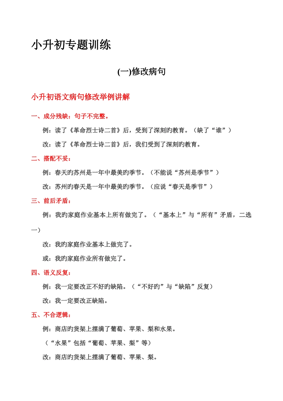 2025年小升初专项训练句子_第1页