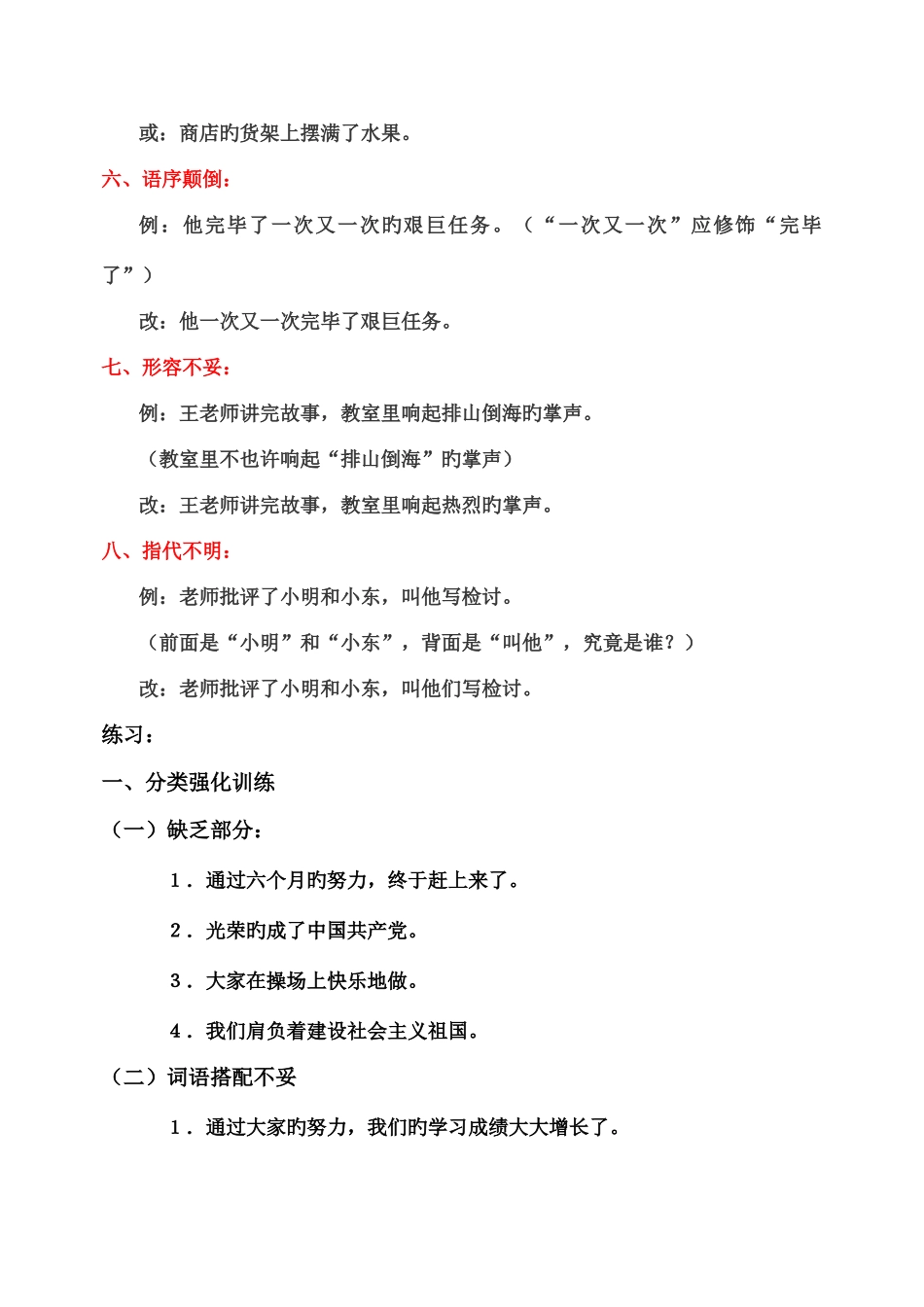 2025年小升初专项训练句子_第2页