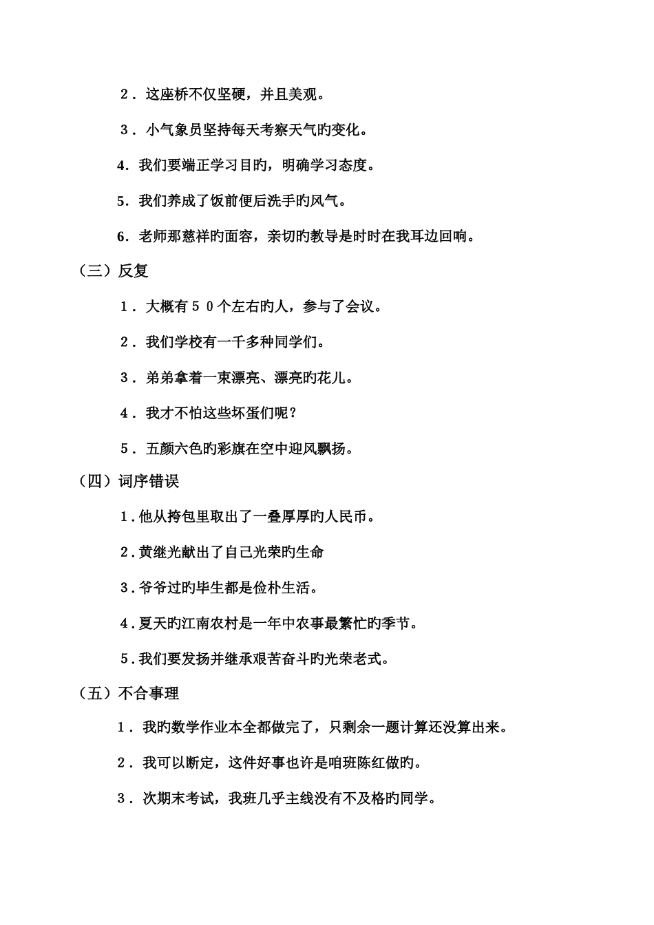 2025年小升初专项训练句子_第3页