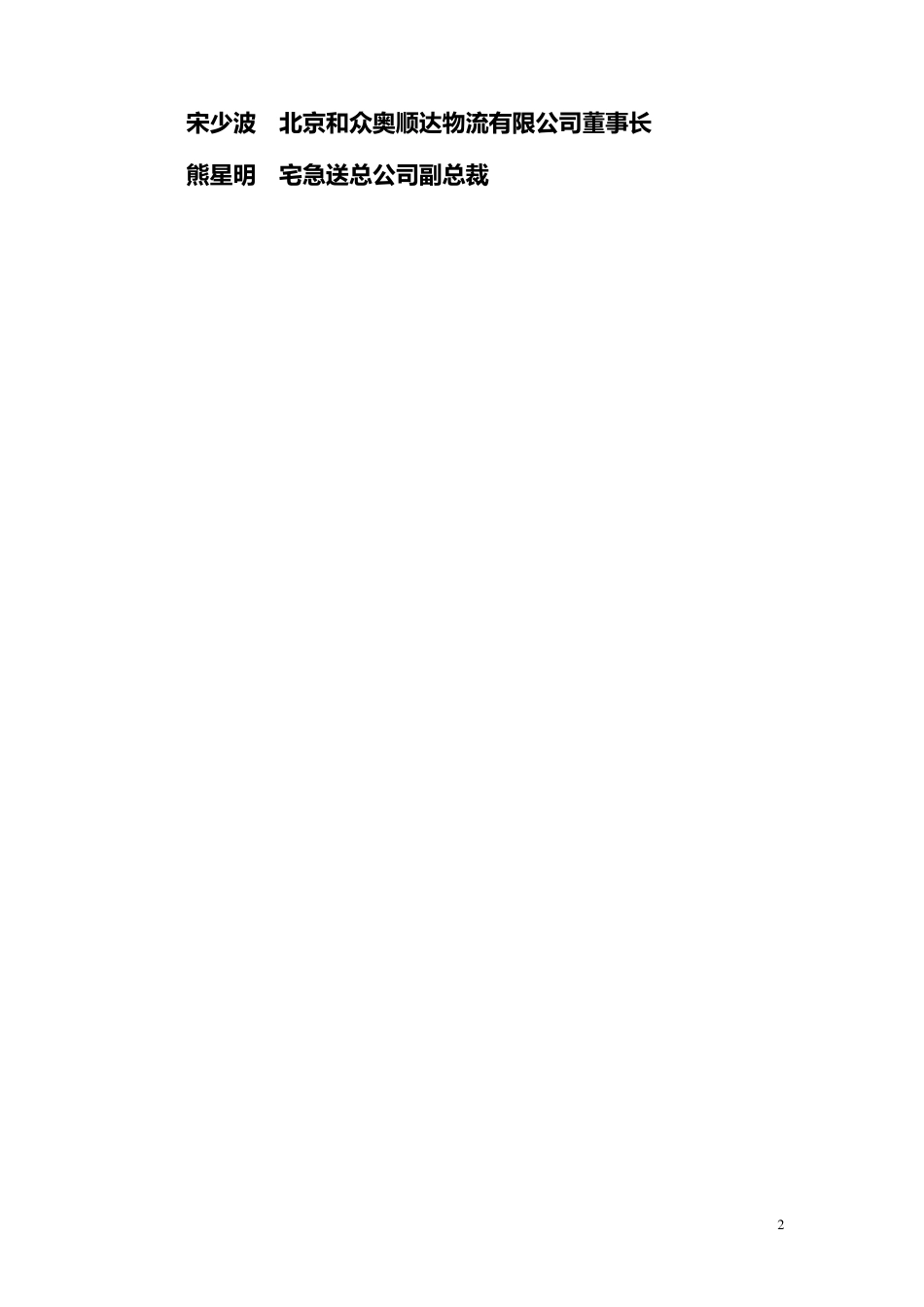 我国民营物流企业发展调查报告07.1_第2页