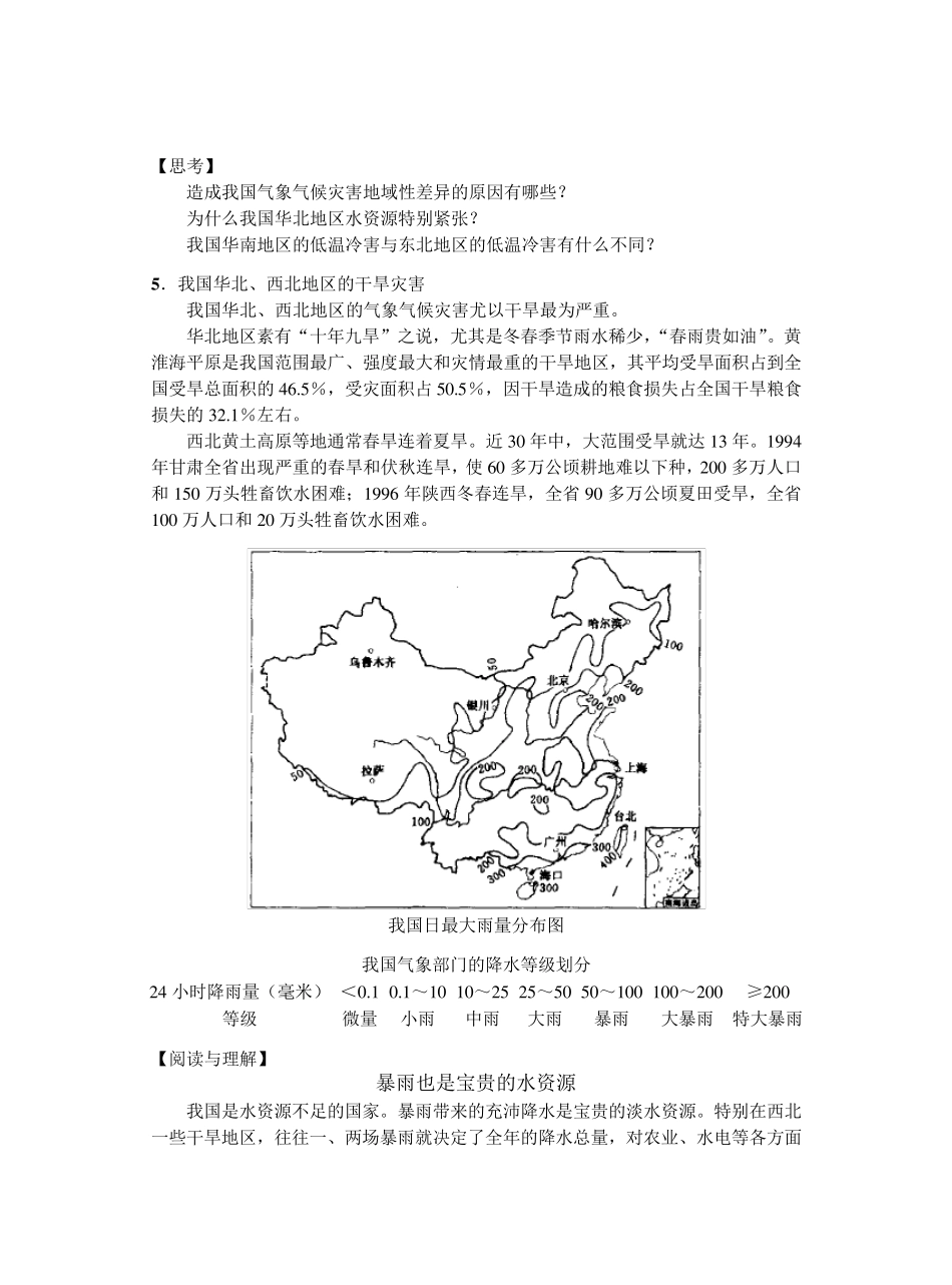 我国气象气候灾害的时空分布差异_第2页