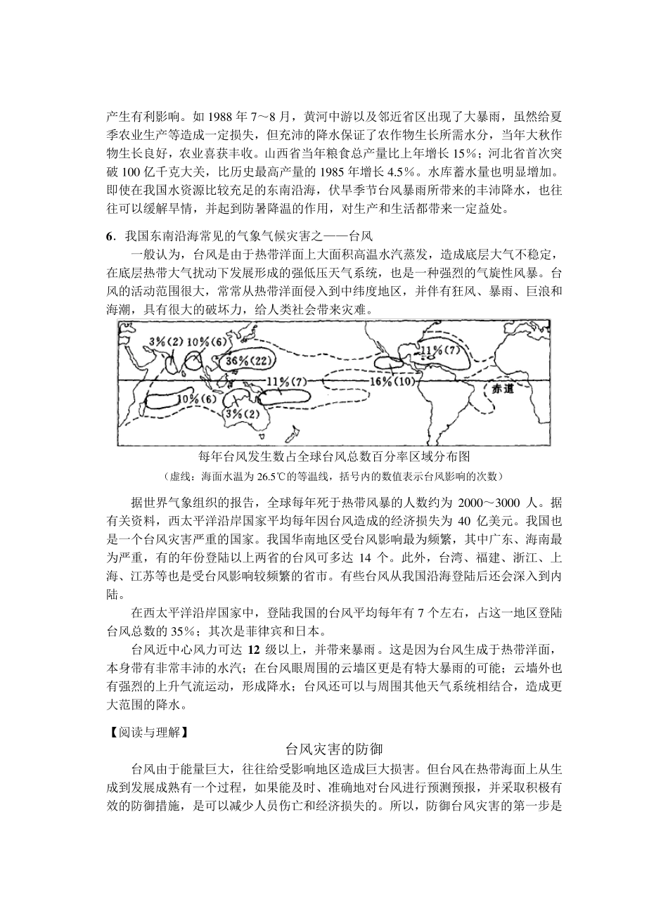 我国气象气候灾害的时空分布差异_第3页