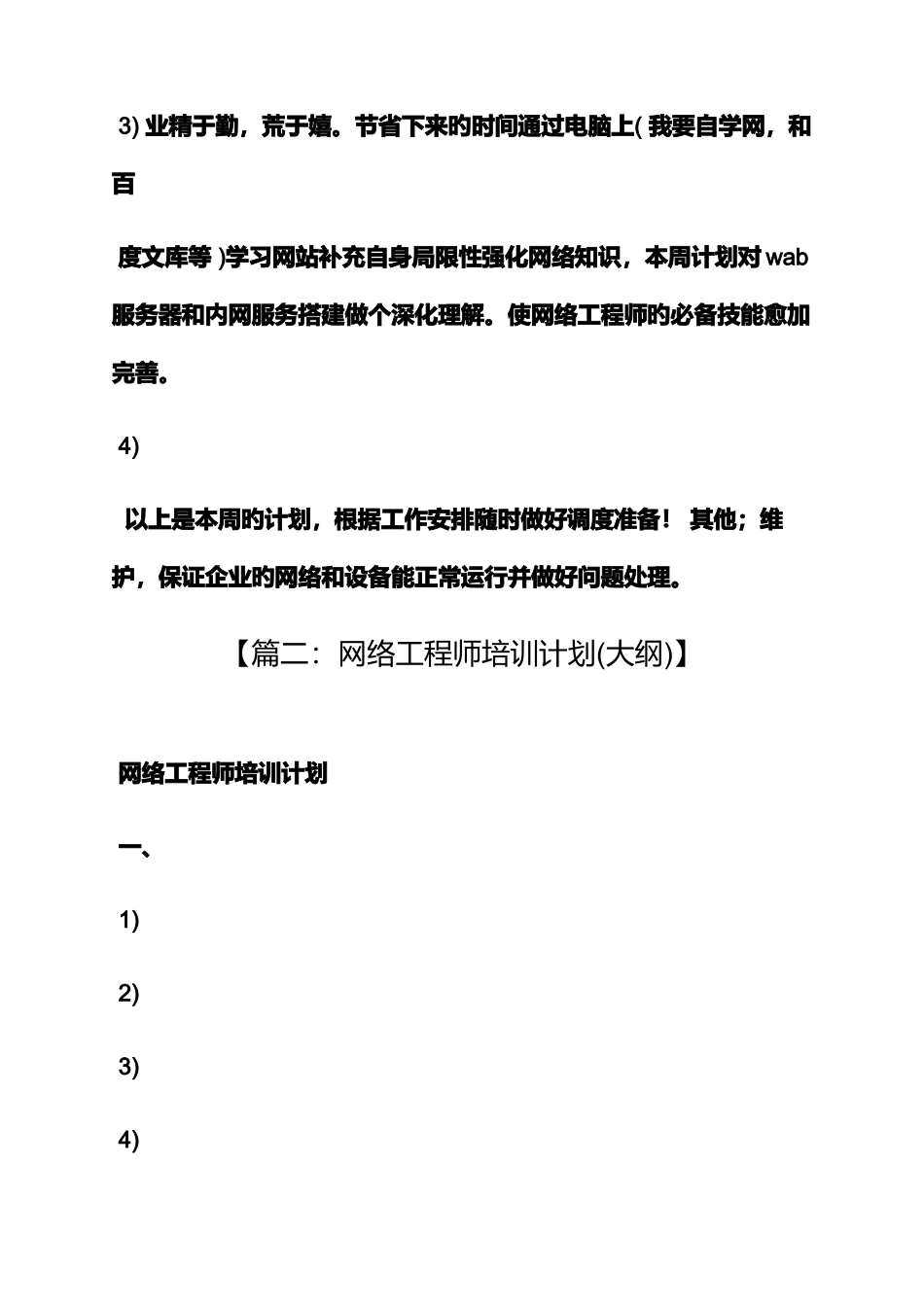 2025年网络作文之网络工程师学习计划_第2页