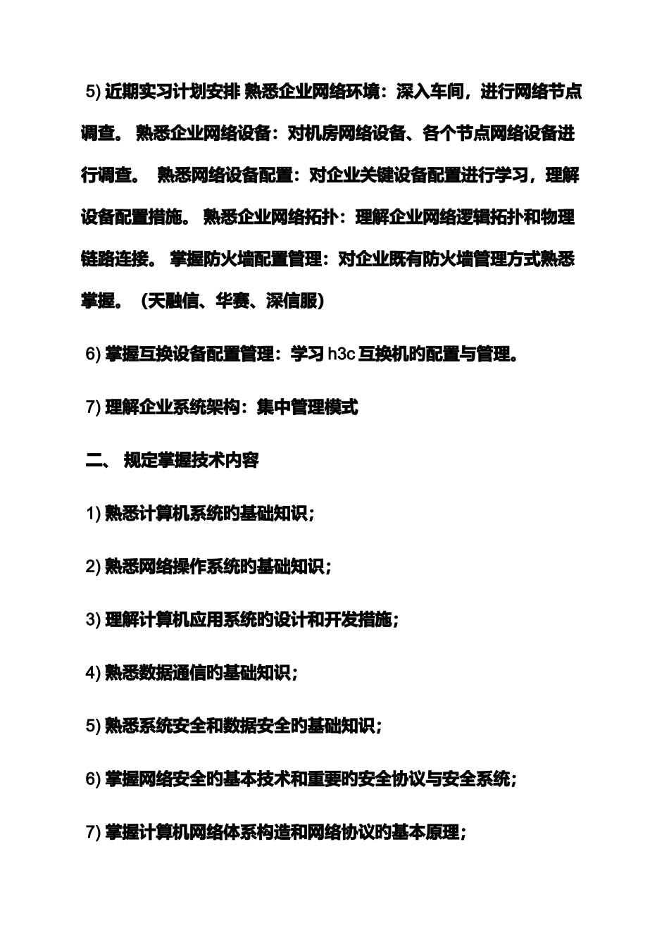 2025年网络作文之网络工程师学习计划_第3页