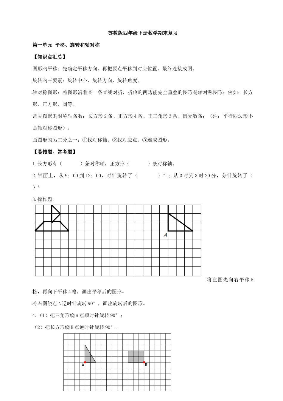 2025年苏教版数学四年级下册期末知识点总结_第1页