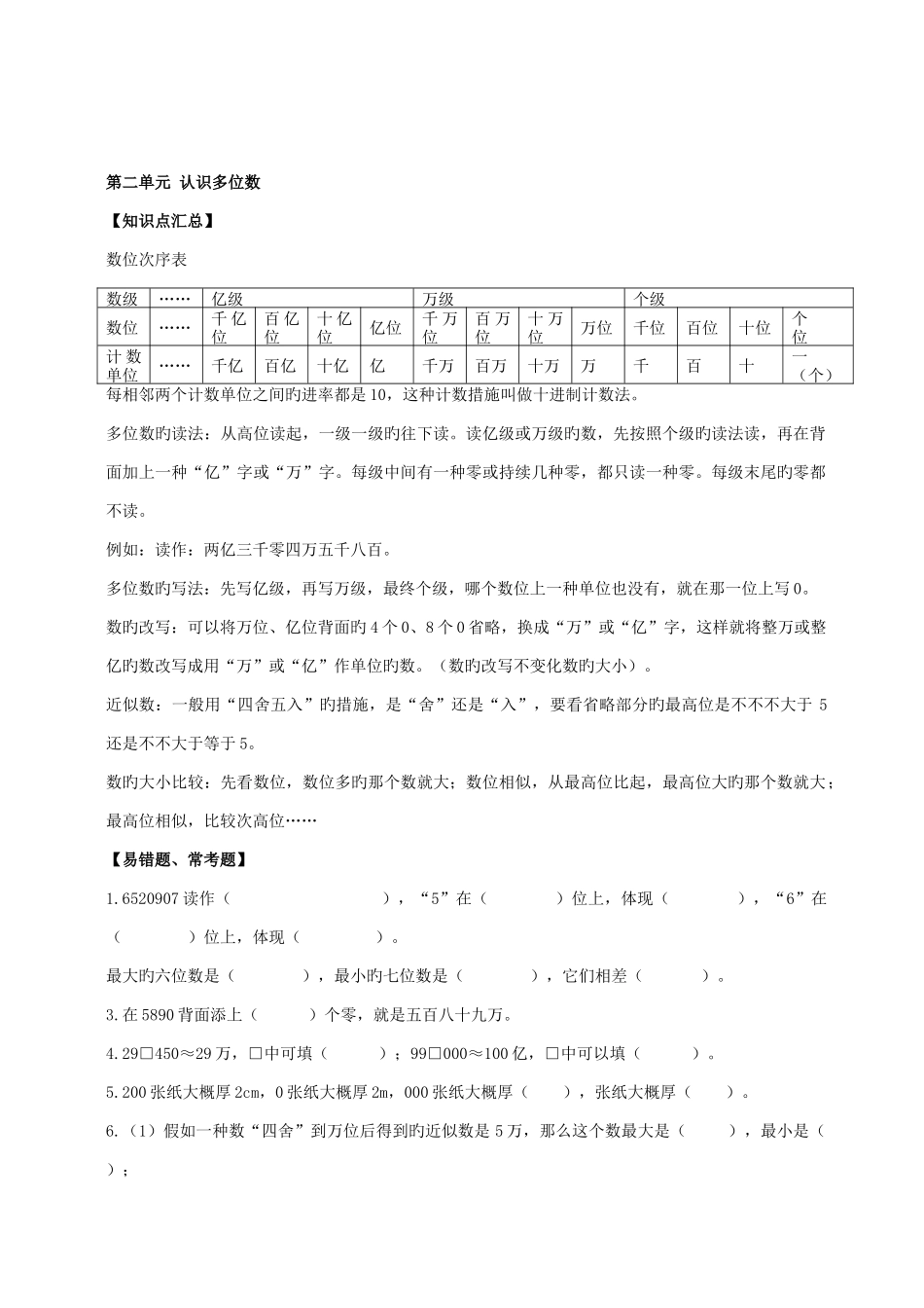 2025年苏教版数学四年级下册期末知识点总结_第2页
