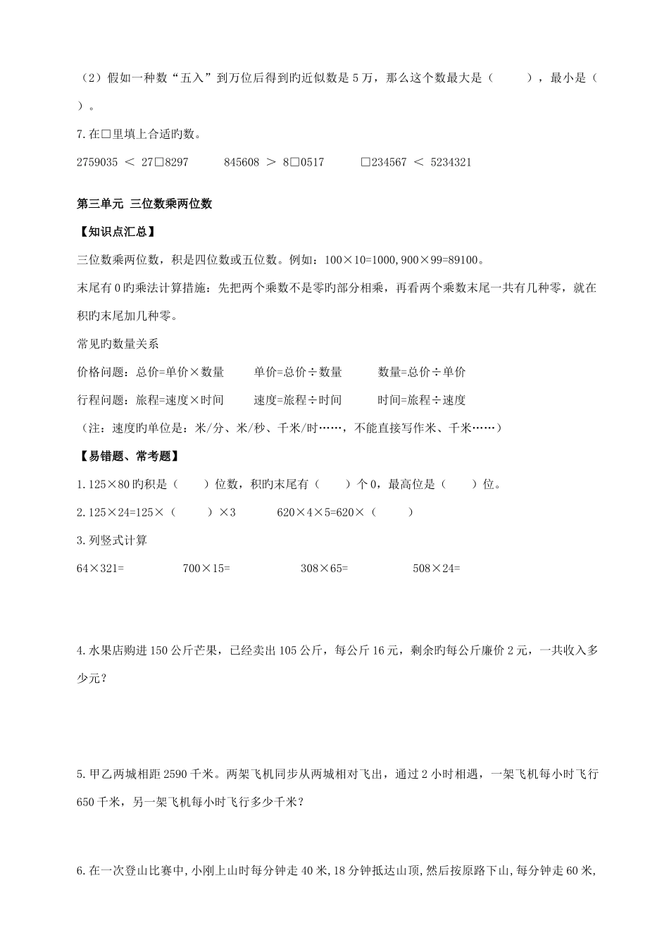 2025年苏教版数学四年级下册期末知识点总结_第3页