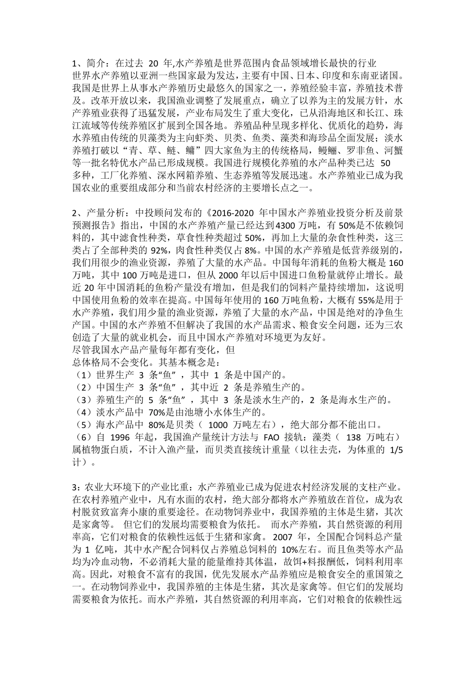 我国水产养殖现状_第1页